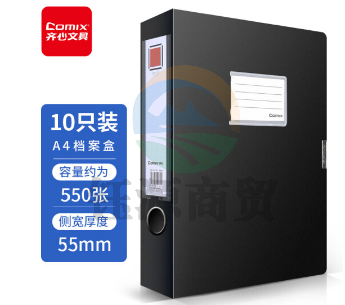 齐心(Comix) 10个装 55mm牢固耐用粘扣档案盒/A4文件盒/资料盒 黑色EA1002-10