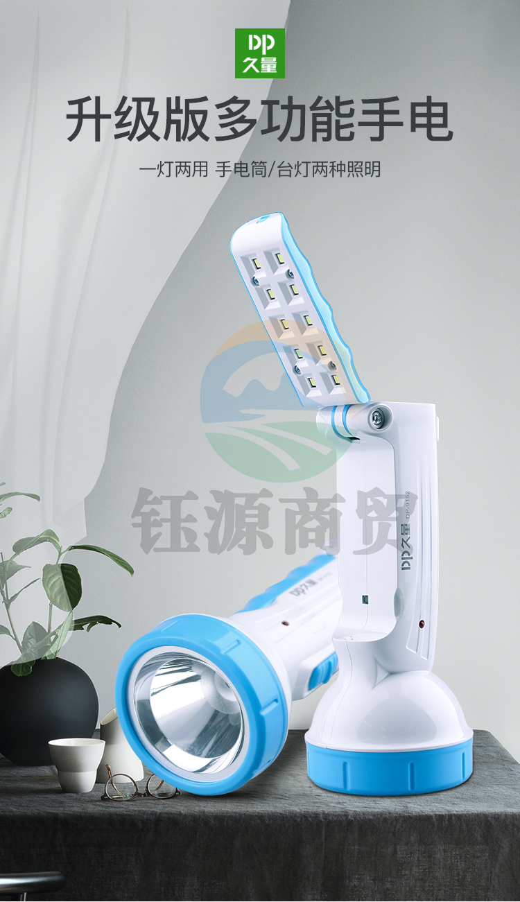 久量（DP）LED-9152 强光远射小型家用手电筒 应急充电式照明灯 侧边带台灯