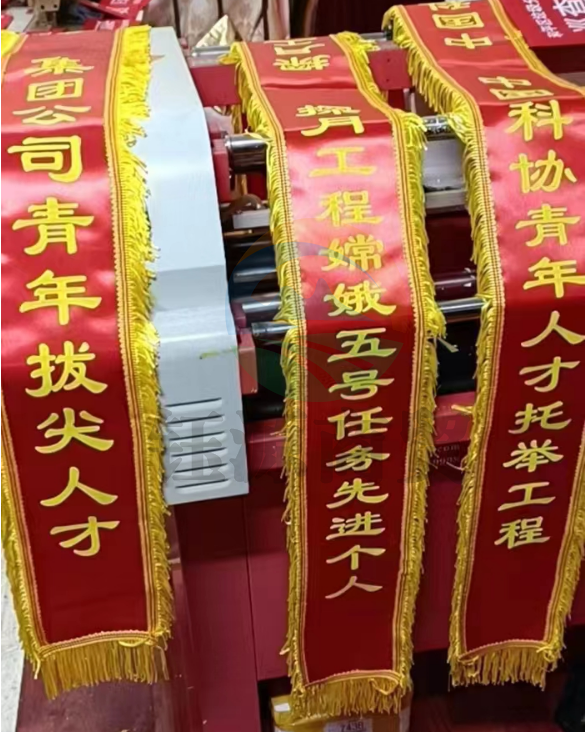 绶带 内容可定制