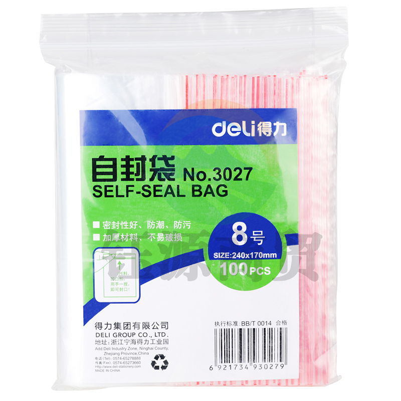 得力（deli）食品密封袋8号24*17cm 加厚防水PE透明收纳防尘 100只透明 3027