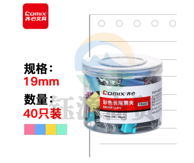 齐心(Comix)长尾夹票夹 彩色金属 5#19mm 40只/筒EB402