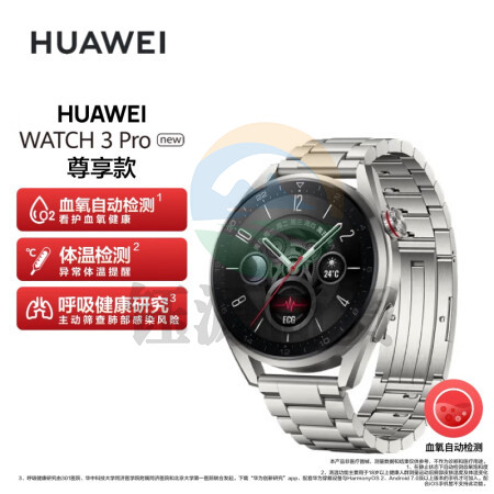 华为（HUAWEI）WATCH 3 Pro New 钛金属表带 华为智能手表  尊享款 高端材质/专业健康管理