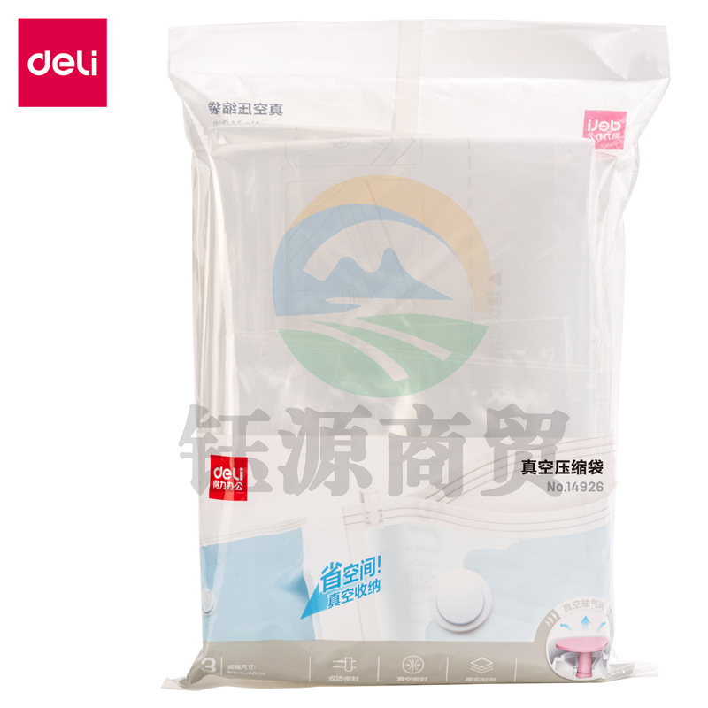 得力14926真空压缩收纳袋 棉被衣物整理打包袋 中号(3个/袋)