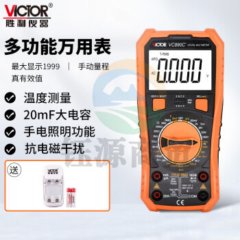 胜利仪器（VICTOR）VC890C+加充电套装 2万电容 多功能 防烧 数字万用表 电工万能表 带测温