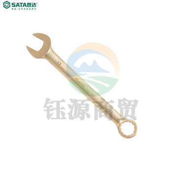 世达（SATA）31115 铍青铜防爆两用扳手24MM