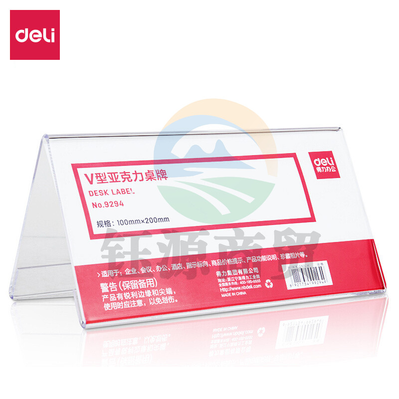 得力9294 V型桌牌 亚克力台签展示牌 透明100*200mm（块）