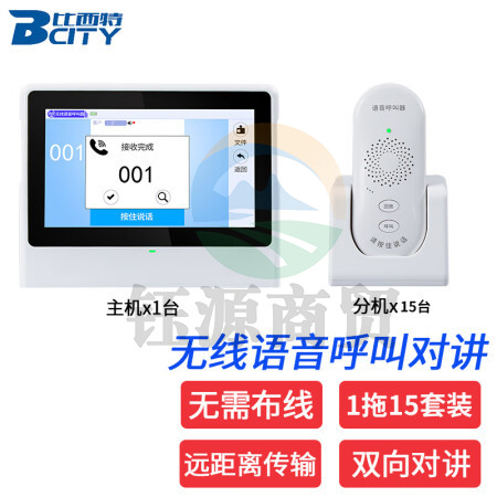 比西特无线对讲呼叫器茶楼餐厅酒店宾馆服务铃棋牌室月子中心会所语音呼叫器双向对讲 主机1台+分机15台