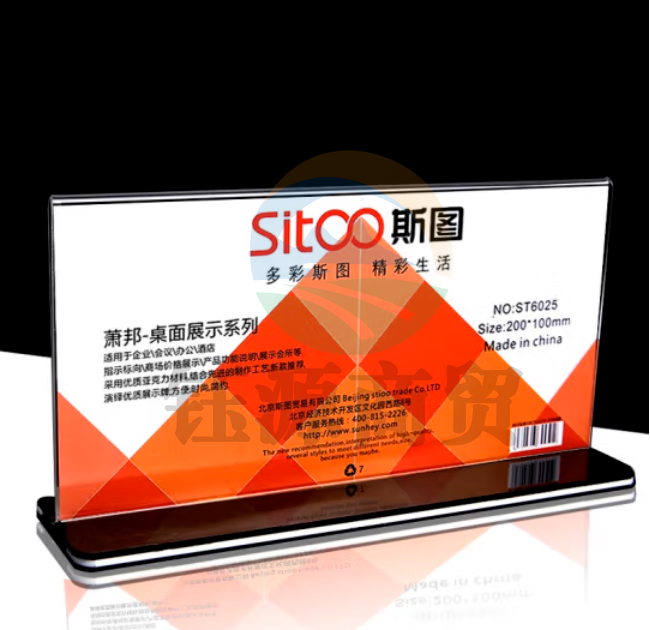 斯图（SITOO）桌牌台卡展示牌台签台牌双面T型亚克力抽拉台卡桌签会议牌酒水牌广告牌 6025 横版200*100mm（10个装）