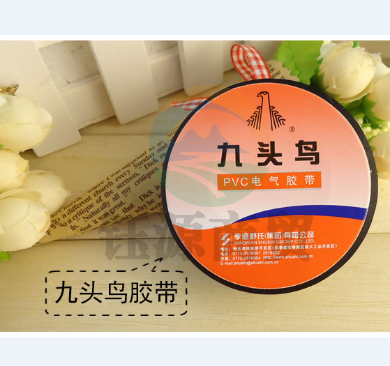 九头鸟 胶布电工专用绝缘胶布 PVC电气胶带 电工胶带10个/包