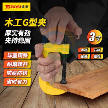 波斯（BOSI）G字夹木工夹加厚型快速夹具 BS520903（3寸）
