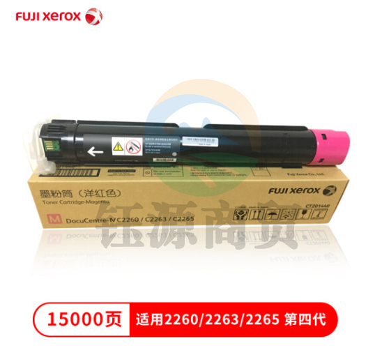富士施乐（FujiXerox）CT201440红色粉盒适用（2260/2263/2265第四代）