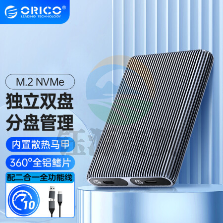 奥睿科(ORICO)M.2 NVMe移动硬盘盒 Type-C3.2接口 SSD固态M2硬盘盒笔记本台式机外置盒 独立双盘位散热马甲ORICO-AM2C3-2N-GY