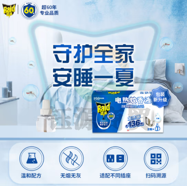 雷达(Raid) 电蚊香液 2瓶装 136晚+无线加热器 无香型 防蚊液驱蚊器4423700