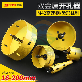 波斯（BOSI）双金属开孔器木工多功能打孔石膏板铁皮塑料PVC神器圆形钻 BS537050（50MM）