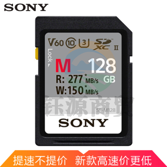 索尼（SONY） 128G高速存储卡  索尼微单相机 数码相机 摄像机内存卡超高速SD卡