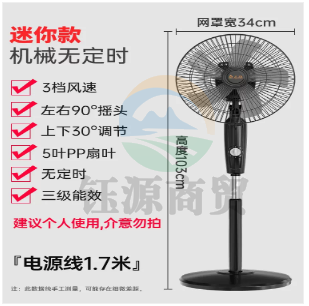 电风扇落地式14英寸
