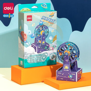 得力YX423-10_科教DIY套装-星空摩天轮(混)(盒)