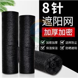 源兴 8*50*8针 遮阳网防晒网