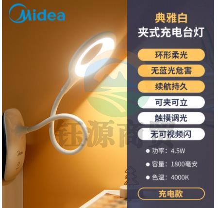 美的 (Midea)led台灯儿童学生学习阅读夹子灯宿舍寝室卧室床头书桌夹式小台灯可usb充电典雅白