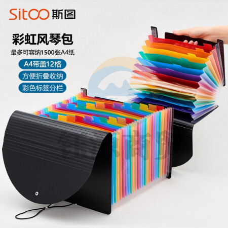 斯图（sitoo）A4带盖扣绳风琴包 12格带盖扣绳A4风琴包