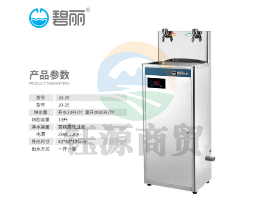 碧丽JO-2E温开水节能饮水机商用净水器不锈钢净水机商务开水器