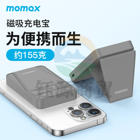 摩米士MOMAX磁吸无线充电宝带支架PD20W快充移动电源MagSafe外接电池适用苹果iPhone14/13/12promax等灰色