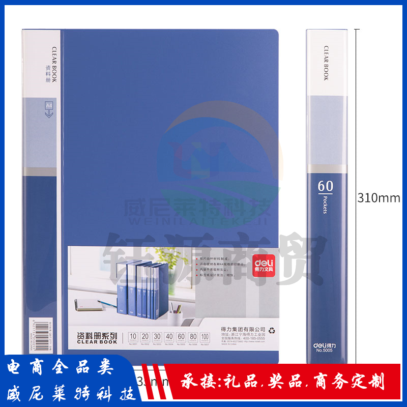 得力27700_60页资料册(蓝)(10个/包)