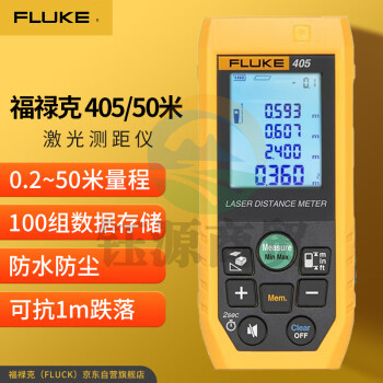 福禄克（FLUKE）405 激光测距仪 手持式红外测距仪 激光尺