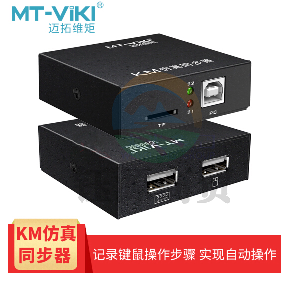 迈拓维矩 多开鼠标键盘同步控制器 usb同步器 录制器 MT-KM101