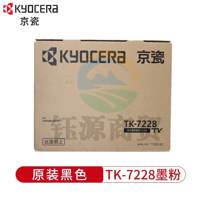 京瓷（KYOCERA）TK-7228原装粉盒 4012i复印机墨粉