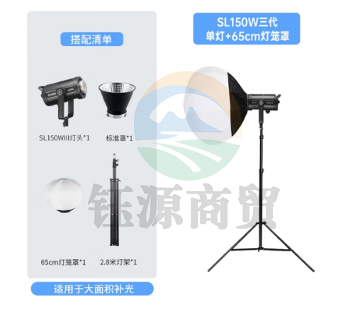 神牛SL150W 三代补光灯LED摄影灯SL150W三代单灯+65cm灯笼罩【大面积补光】