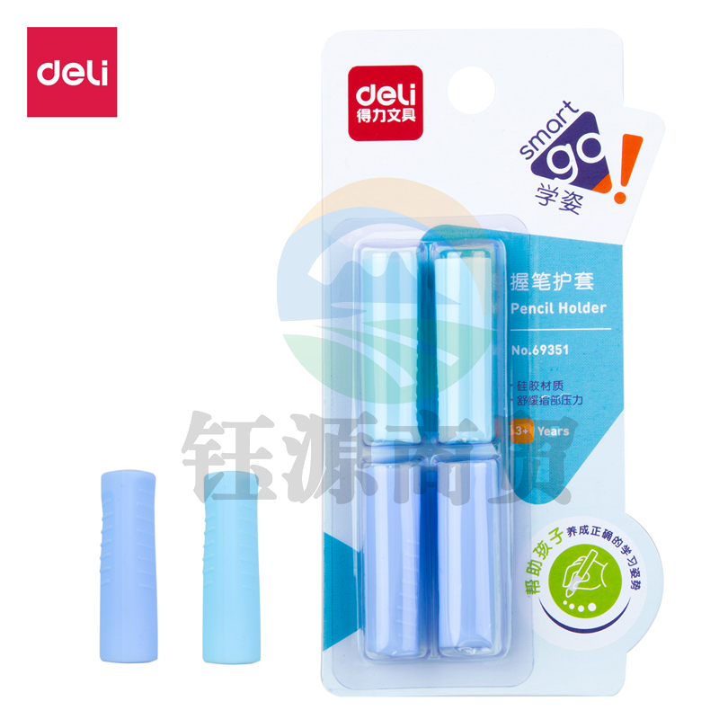 得力69351握笔护套(混)(4只/卡)