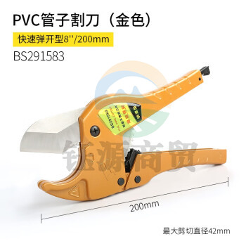 波斯（BOSI）PVC管子割刀PPR剪刀管刀线管水管切刀割管器切管器 BS291583（42MM）