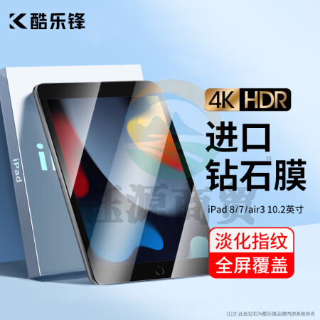 酷乐锋 苹果ipad9/8/7/Air3钢化膜蓝光保护膜10.2/5英寸21/20/19款第九代平板电脑贴膜全屏超薄高清玻璃