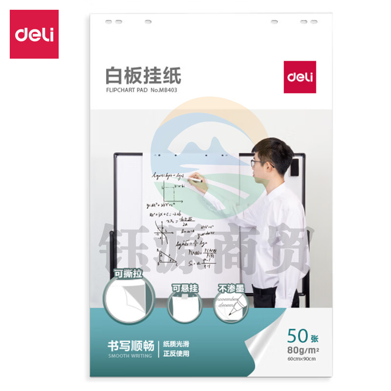 得力(deli)白板配件白板纸A160*90cm80g/50张白板专用纸广告会议培训教学挂纸白板笔水溶性蜡笔磁钉可用MB403