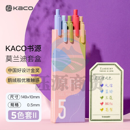 KACO书源彩色中性笔按动多色签字笔手账笔水笔0.5mm子弹头混色5支/盒莫兰迪二代K1015