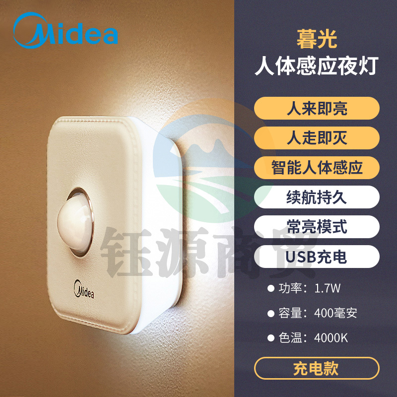 美的 led小夜灯智能光控伴睡眠氛围床头灯节日创意礼品礼物充电节能卧室寝室人体感应灯