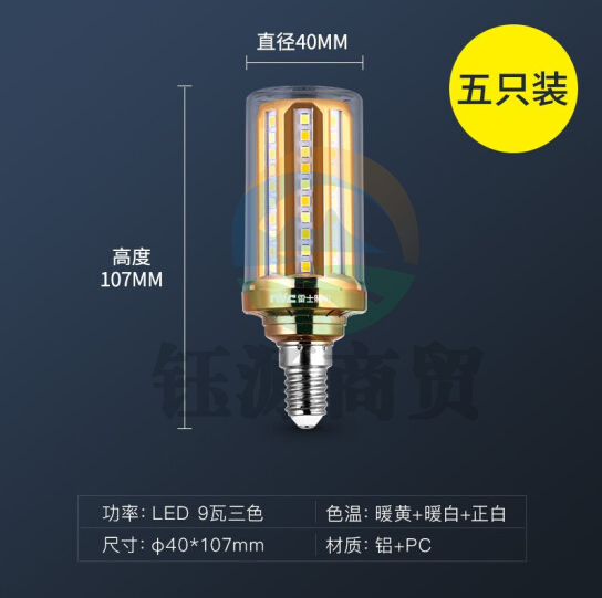 雷士（ NVC）EGLYP1346 超亮led灯泡E14小螺口玉米灯蜡烛泡家用光源节能灯 9W三档调色