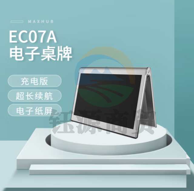 MAXHUB电子桌牌 7.4英寸双屏异显无线会议桌牌 人名席位牌 EC07A-可充电版A型桌牌