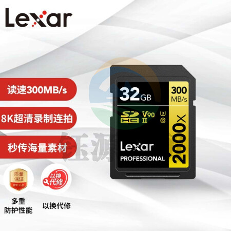 雷克沙（Lexar）32GB 读300MB/s 写260MB/s SDHC UHS-II U3 V90 SD高速存储卡（2000x）
