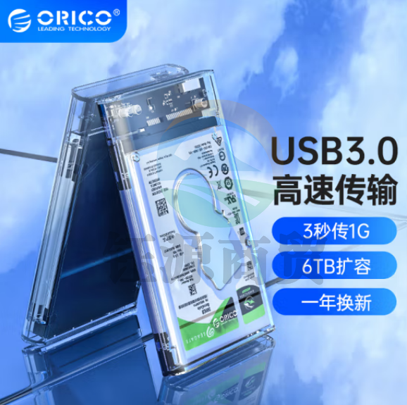 奥睿科(ORICO)移动硬盘盒2.5英寸USB3.0 SATA串口笔记本电脑外置壳固态机械ssd硬盘盒子 全透明ORICO-2139U3-CR