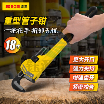 波斯（BOSI）重型管子钳自紧管钳水泵钳圆管钳管子扳手 BS236918（18寸）