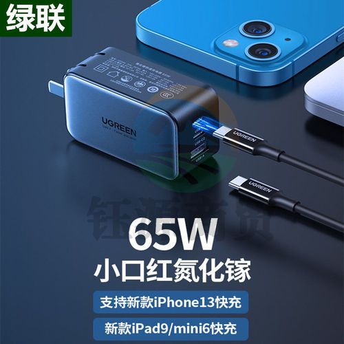 绿联 CD244 小口红GaN氮化镓PD65w充电器套装 适用iPhone13/12多口快充头iPad手机MacBook华为笔记本电脑插头   WLSZ01291733221093