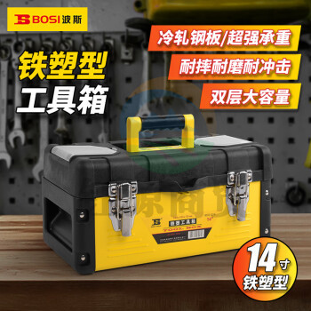 波斯（BOSI）铁塑型工具箱多功能维修箱储存收纳箱 BS521214（14寸）https://gcycloud.cn/gpmall-main-web/goodslibrary/goodsDetails?goodspriceguid=7039490078074404864