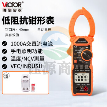 胜利仪器（VICTOR）VC6056B加充电套装 钳形表 数字电流表 万用表 钳型万能表1000A