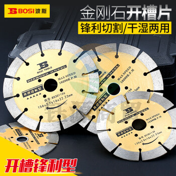波斯（BOSI）金刚石开槽片混凝土开槽片云石机墙槽切割片锯片 BS301114（114×1.8×15×20MM）