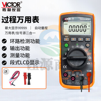 胜利仪器（VICTOR）VC77 过程万用表 测量输出电压电流信号4-20mA 信号源 过程多用表