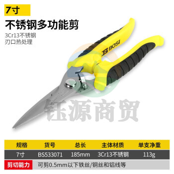 波斯（BOSI）不锈钢多功能剪双色防滑手柄电工剪电线槽剪刀 BS533071（7寸）