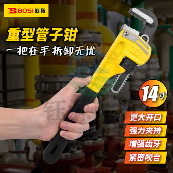 波斯（BOSI）重型管子钳自紧管钳水泵钳圆管钳管子扳手 BS236914（14寸）