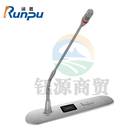 润普RP-YSL8600C 国产化弹起式主席单元 会议室话筒视频会议大型会议话筒系统麦克风话筒
